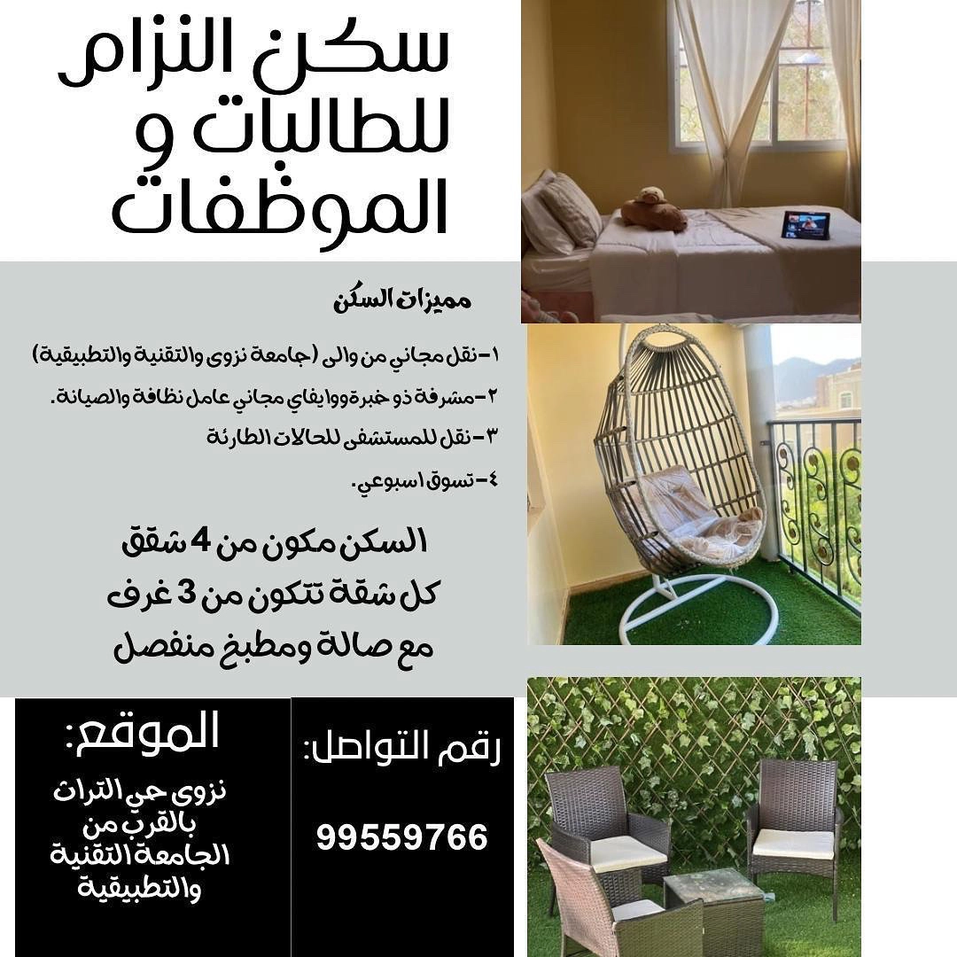 سكن النزام