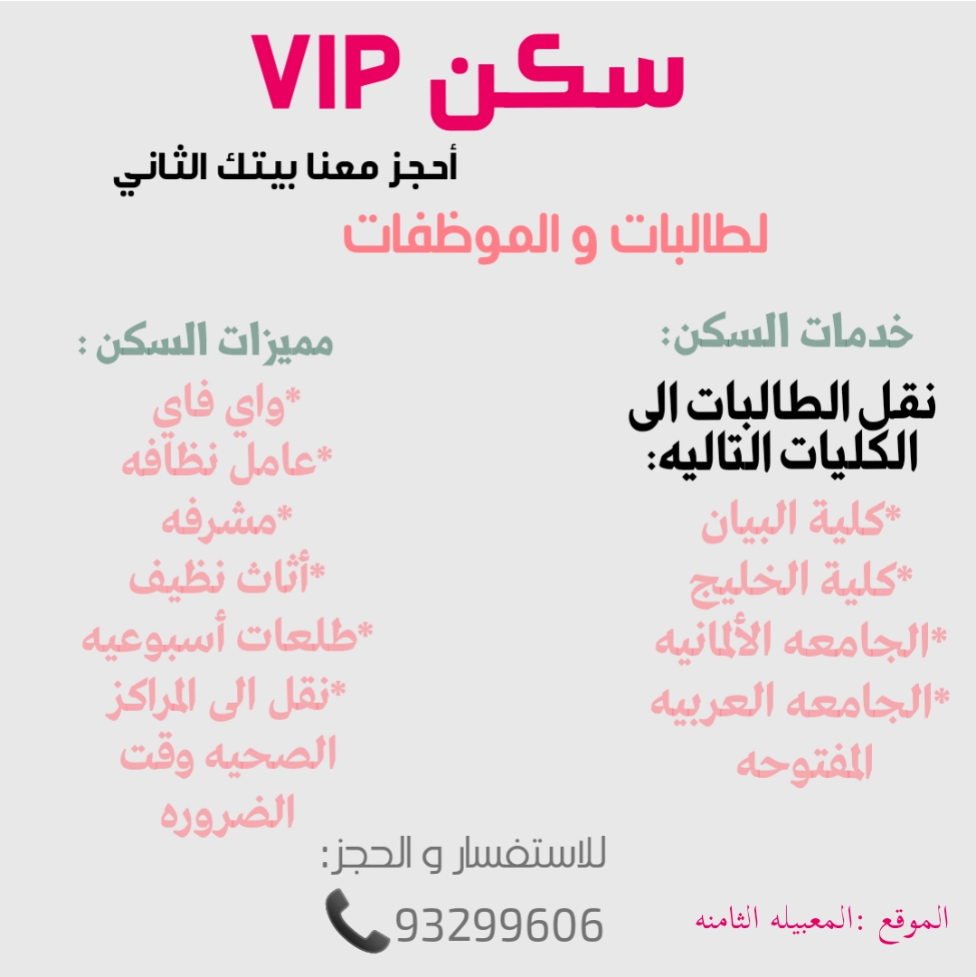 سكن VIP