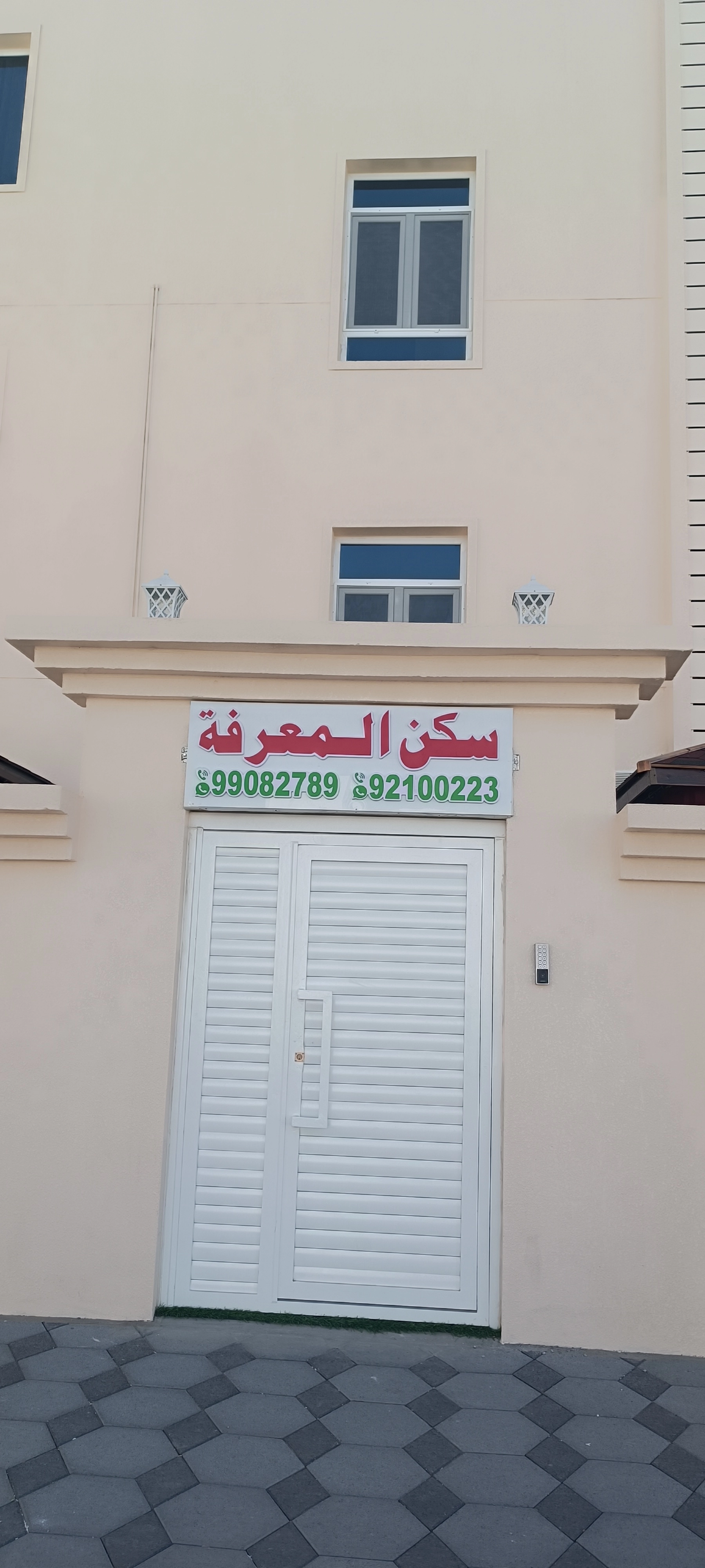 سكن المعرفة للطالبات