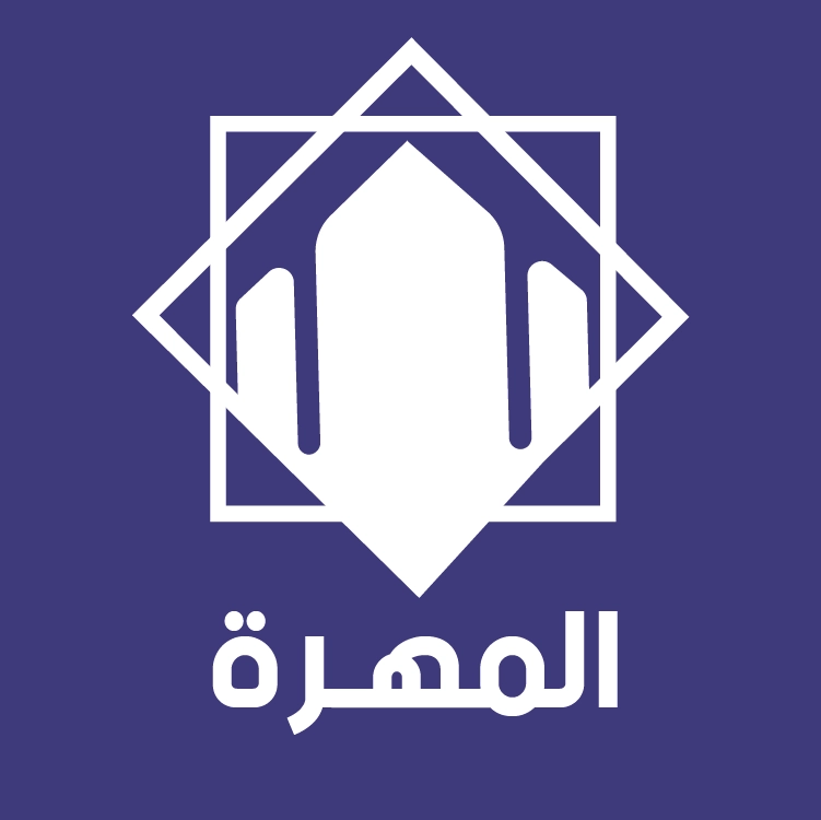 سكنات المهرة